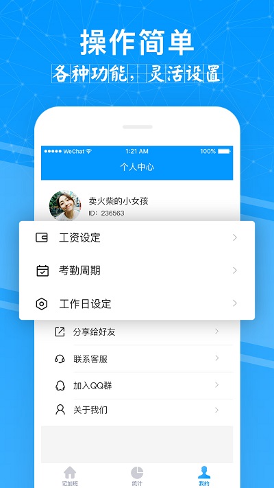 记加班管家软件截图