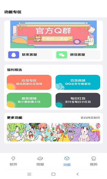 扶摇软件库软件截图