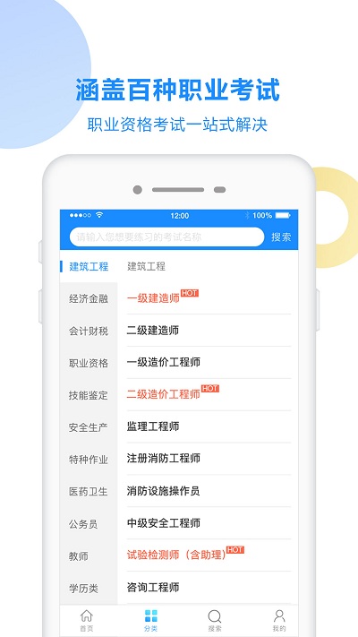 考试宝软件截图