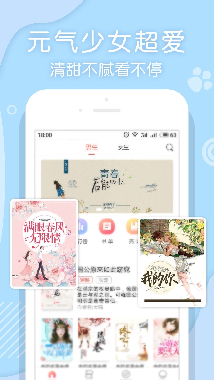 翻糖免费小说软件截图