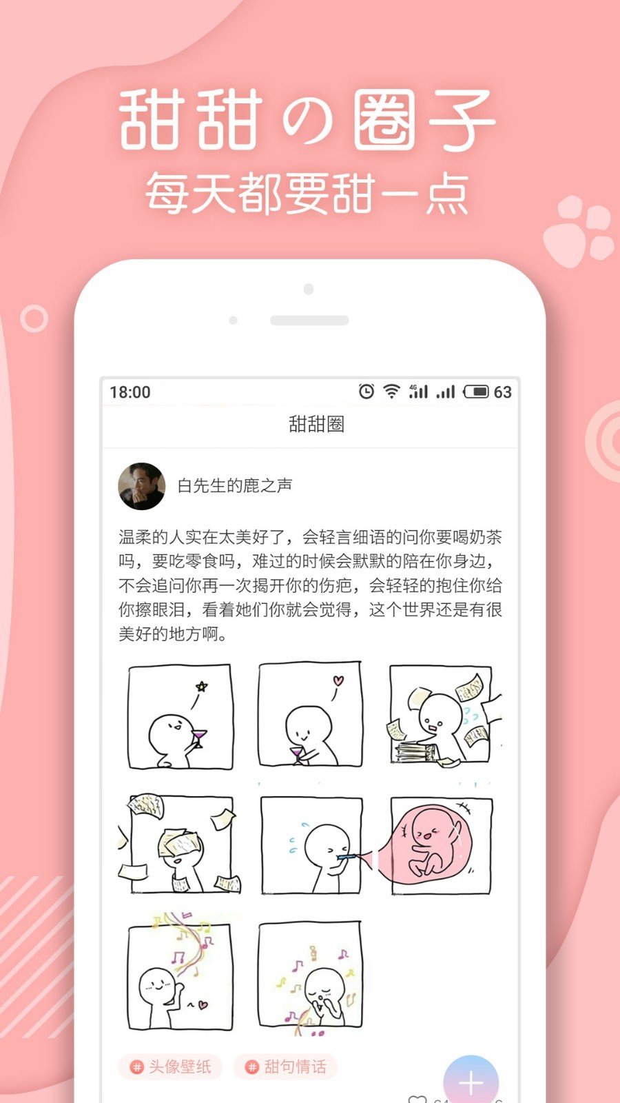 翻糖免费小说软件截图