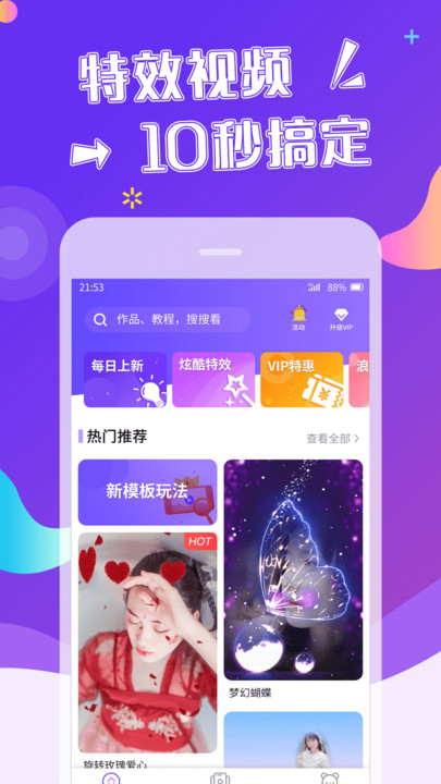 特效视频制作软件截图