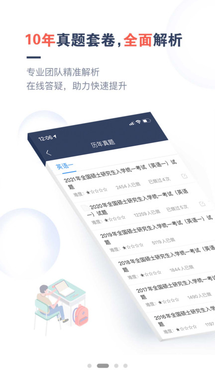 考研题库通软件截图