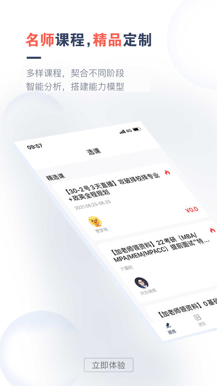 考研题库通软件截图