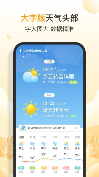 亮推快看天气软件截图