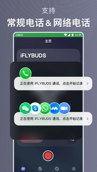  讯飞iflybuds软件截图