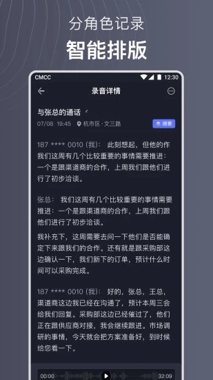  讯飞iflybuds软件截图