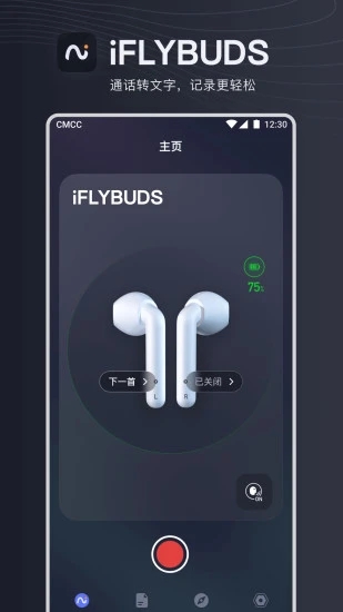  讯飞iflybuds软件截图