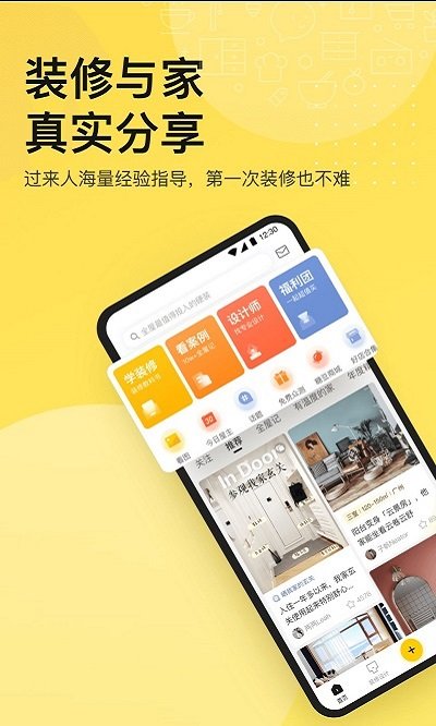 一兜糖家居软件截图