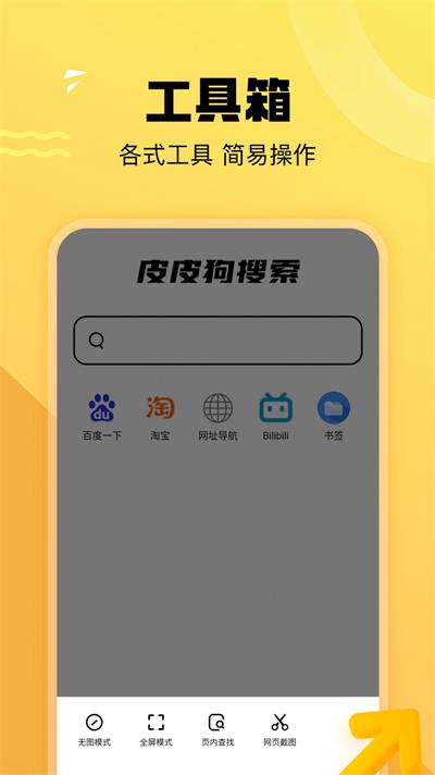 皮皮狗搜索软件截图