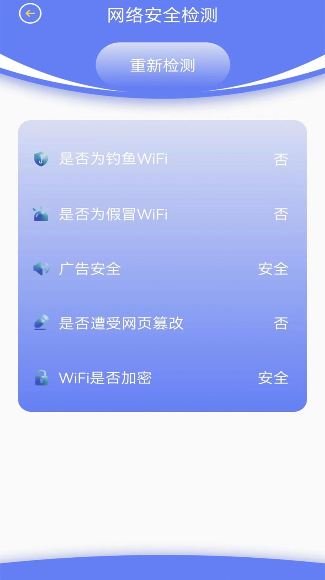 省心网络管家软件截图