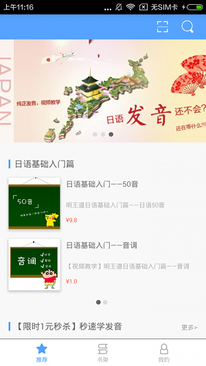 明王道日语软件截图