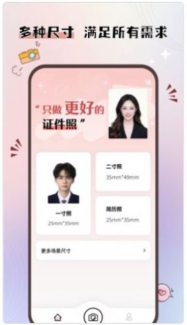 大头证件照软件截图
