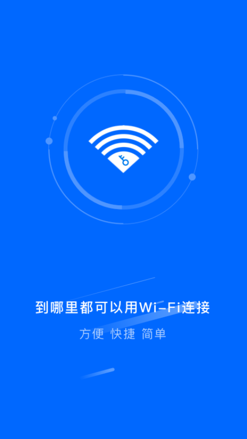 智能千兆wifi软件截图