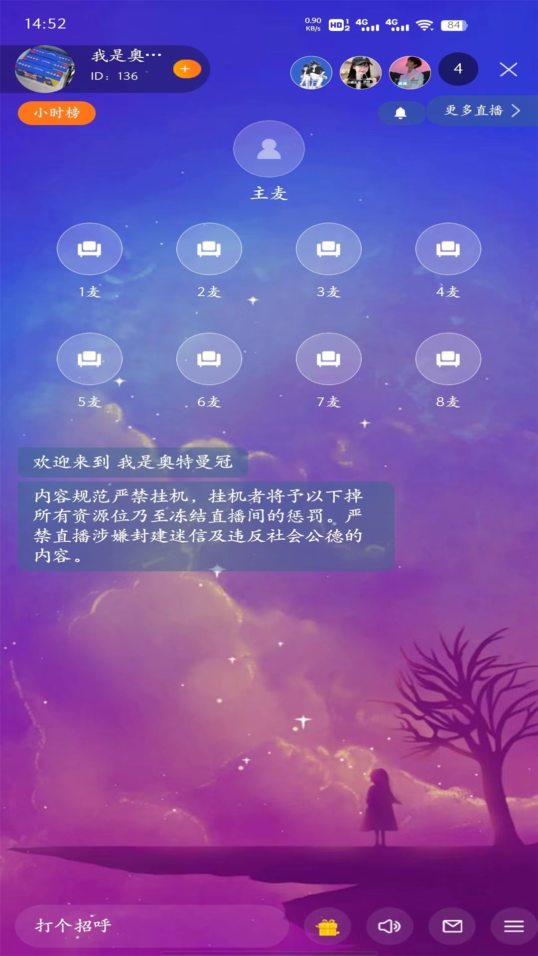 燕子语音软件截图