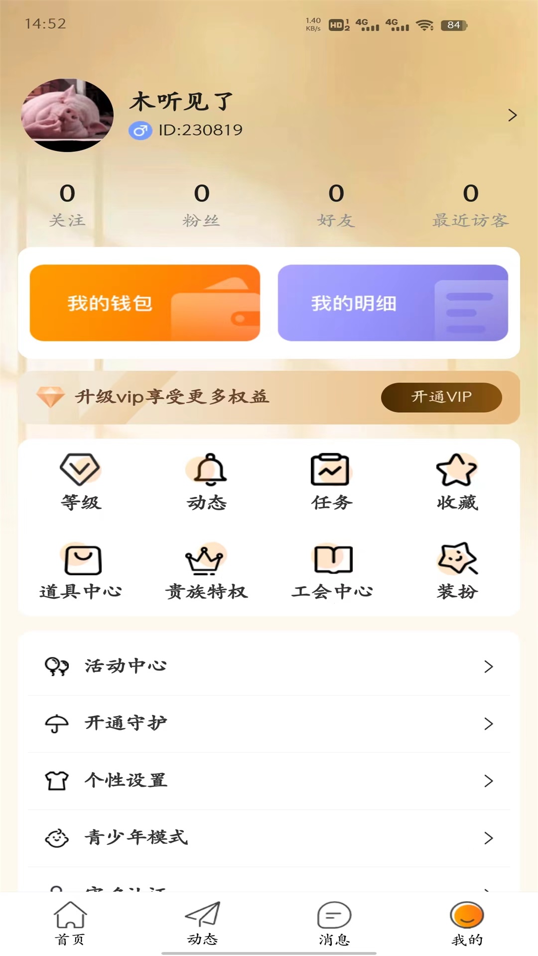 燕子语音软件截图