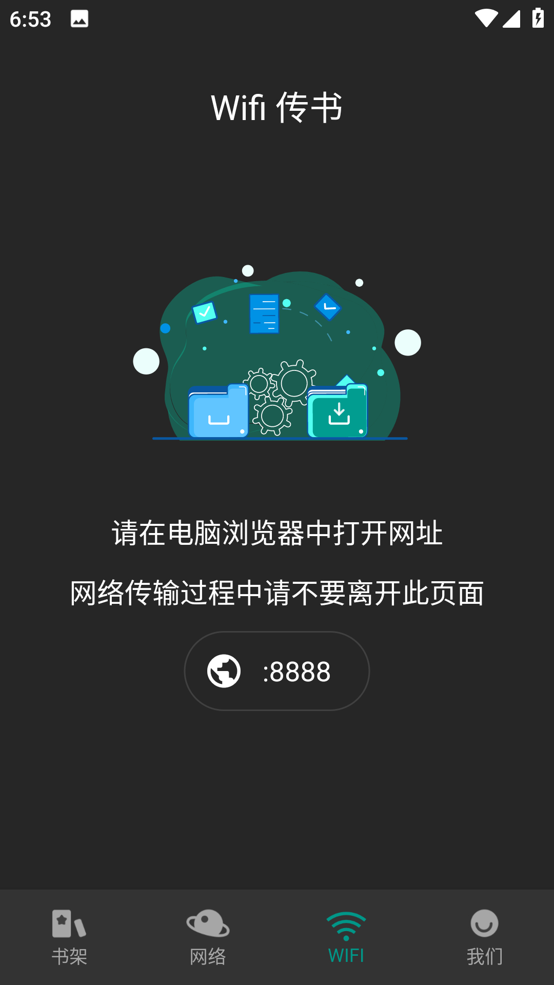 趣笔阅读软件截图