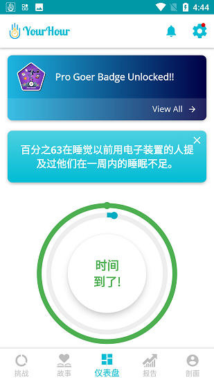 YourHour软件截图