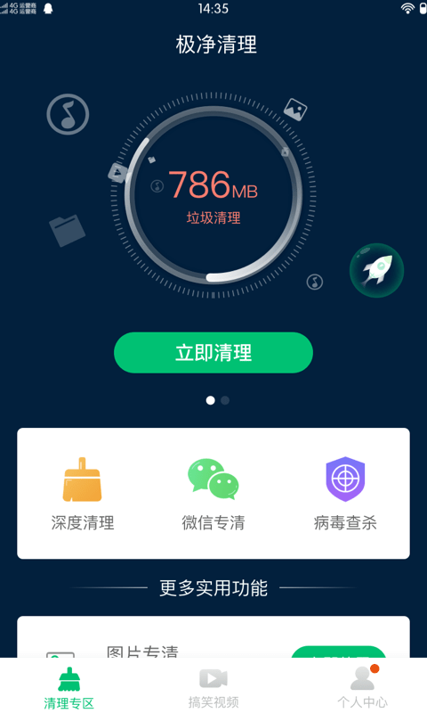 极净清理软件截图