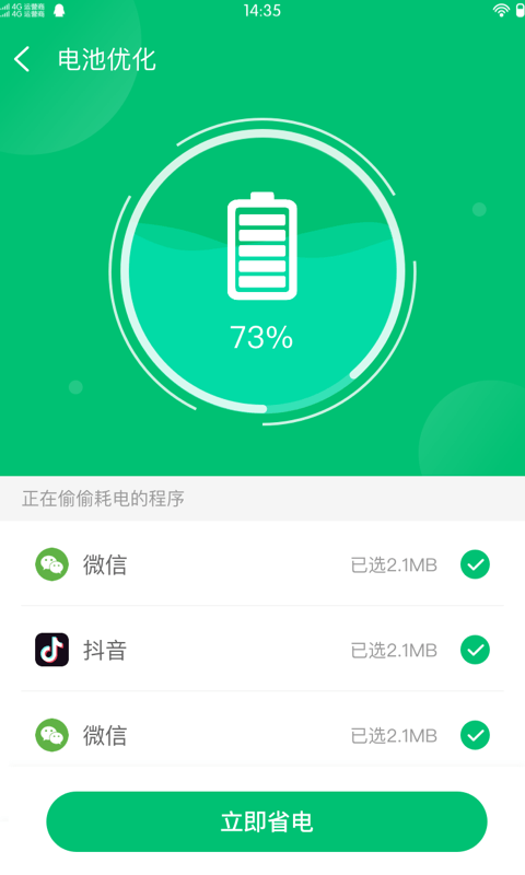 极净清理软件截图