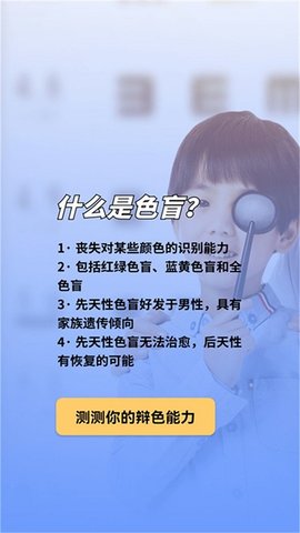 色盲视力测试软件截图