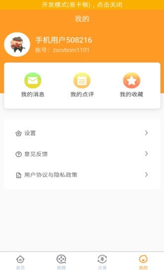 福鲤手游软件截图