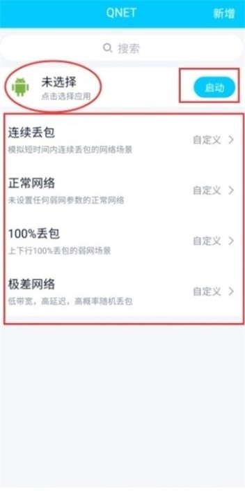 qnet软件截图