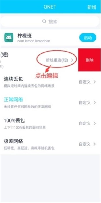 qnet软件截图