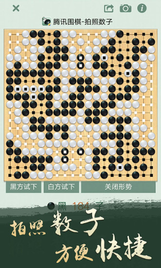 野狐学围棋软件截图