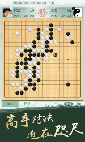 野狐学围棋软件截图