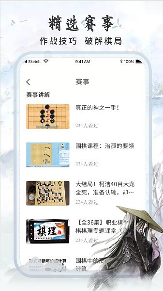 围棋速成软件截图