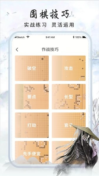 围棋速成软件截图