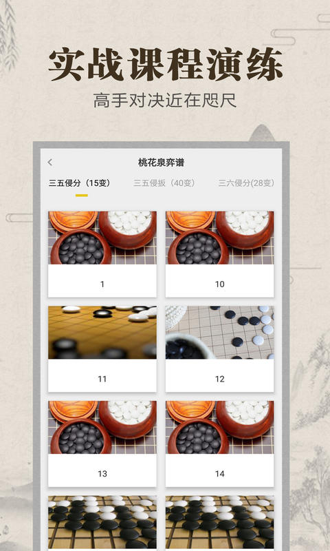 围棋有道最新版软件截图