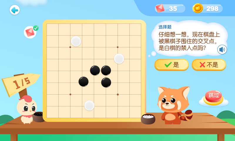 爱棋道少儿围棋软件截图