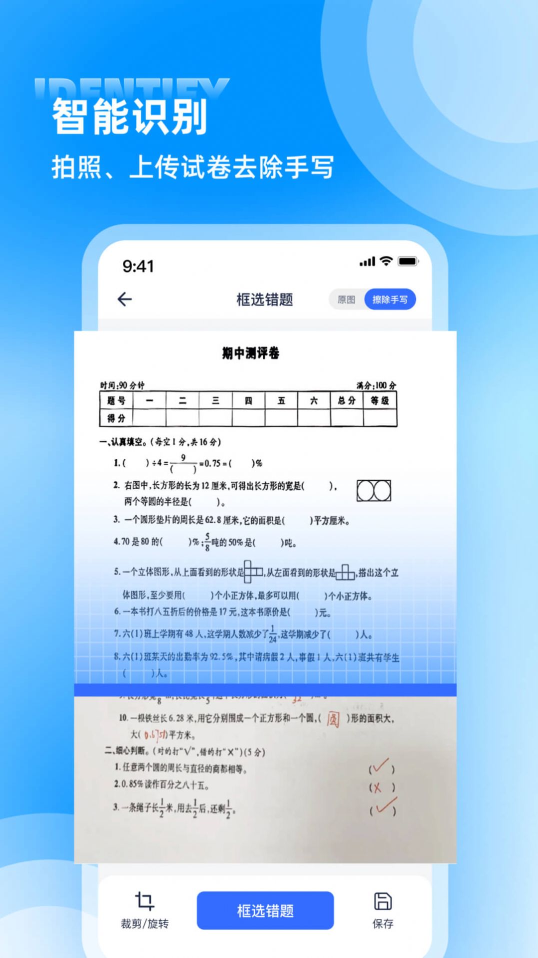 错题整理软件截图