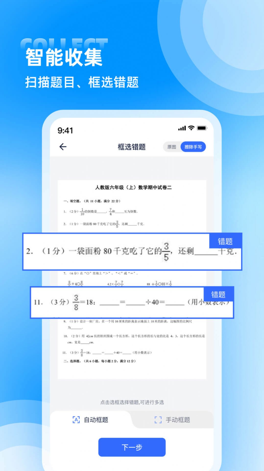 错题整理软件截图