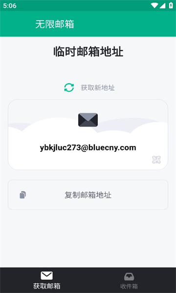 无限邮箱软件截图