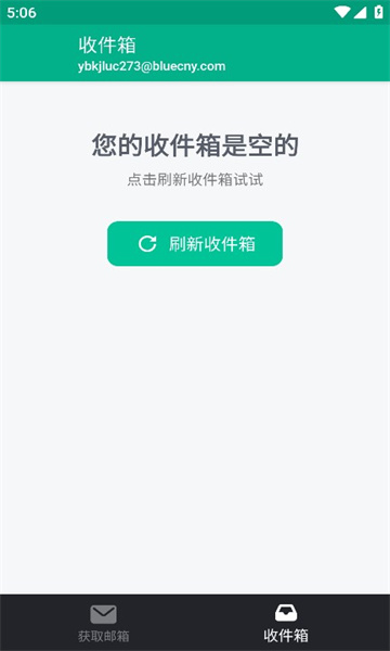 无限邮箱软件截图