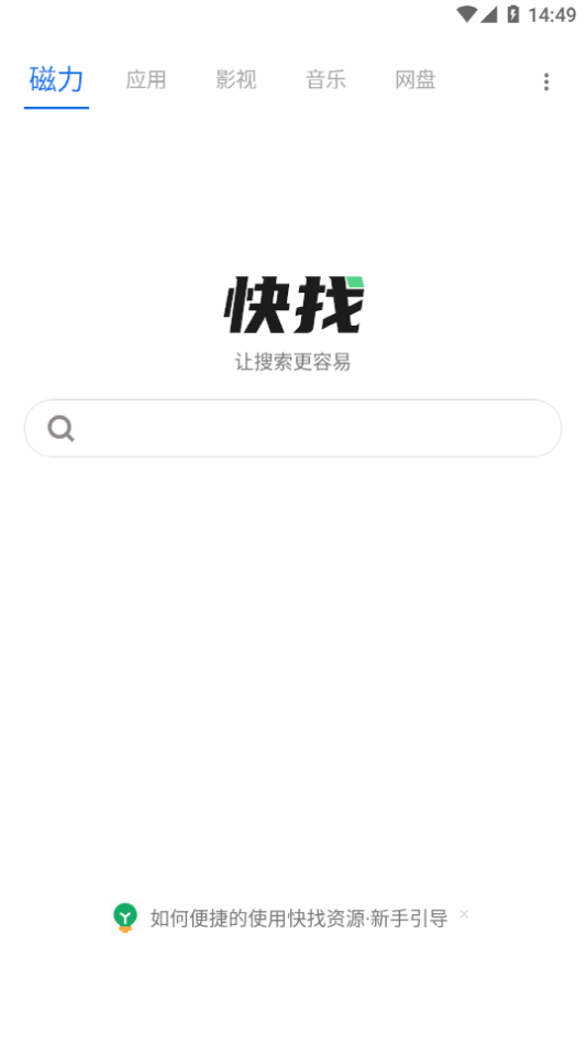 快找资源软件截图