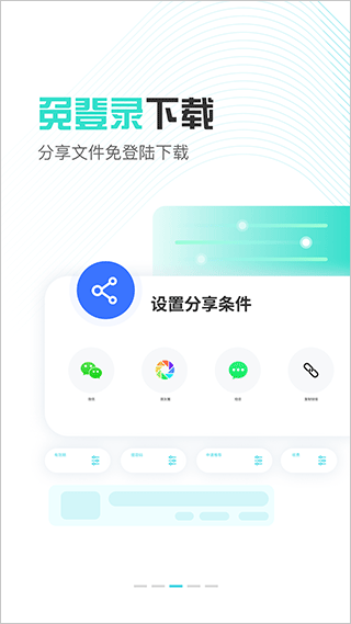 小飞机网盘软件截图