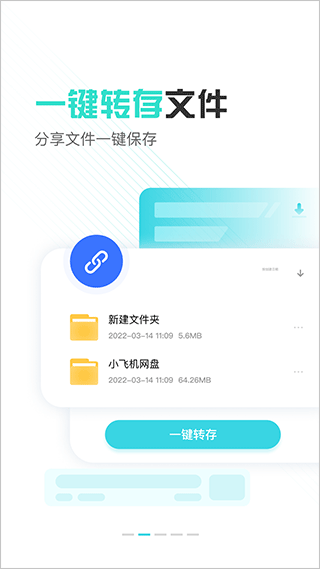 小飞机网盘软件截图