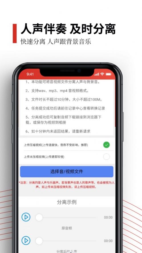 声音分离软件截图