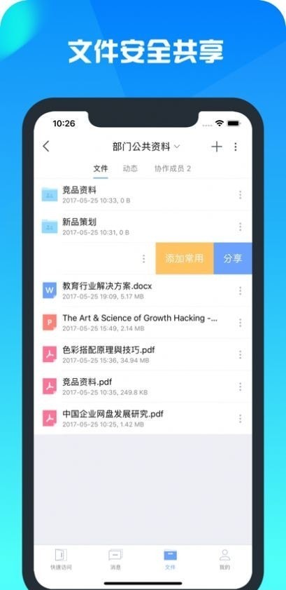 云舟网盘软件截图