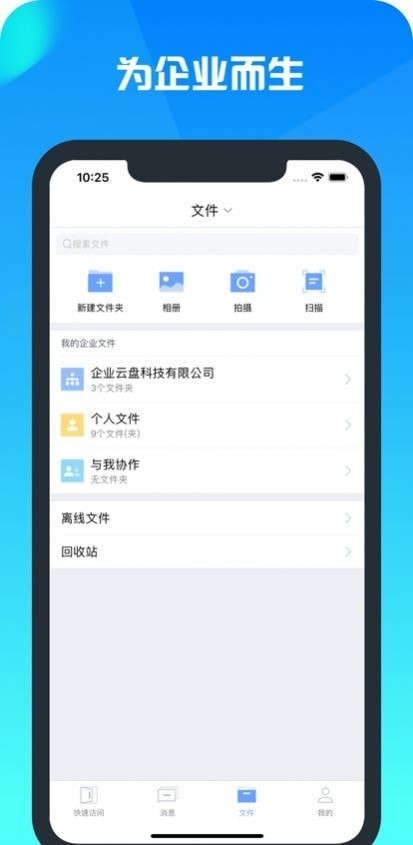 云舟网盘软件截图