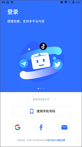 pikpak网盘软件截图