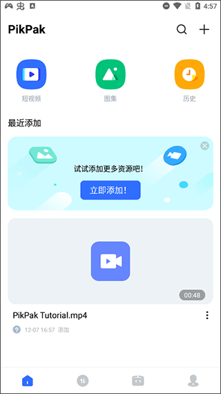 pikpak网盘软件截图