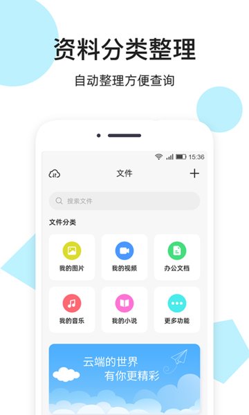 米云网盘软件截图