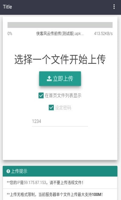 梦倾云网盘软件截图