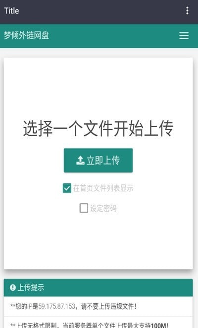 梦倾云网盘软件截图