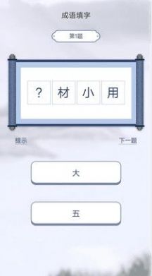 汉字小帮手手游截图